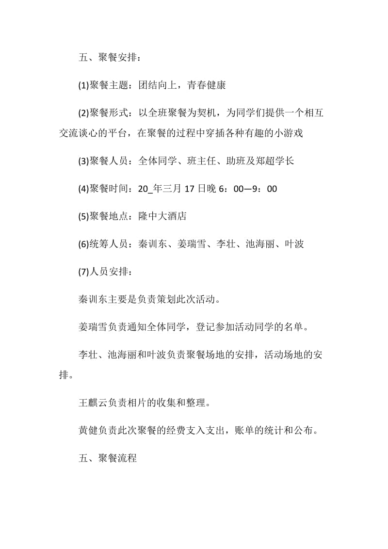 班级聚餐策划方案精选.doc_第2页