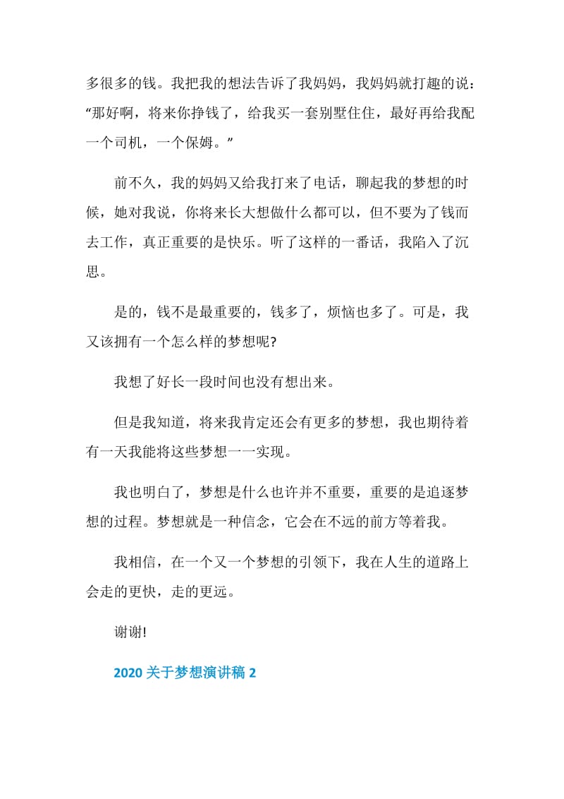 2020关于梦想演讲稿全新集锦.doc_第2页