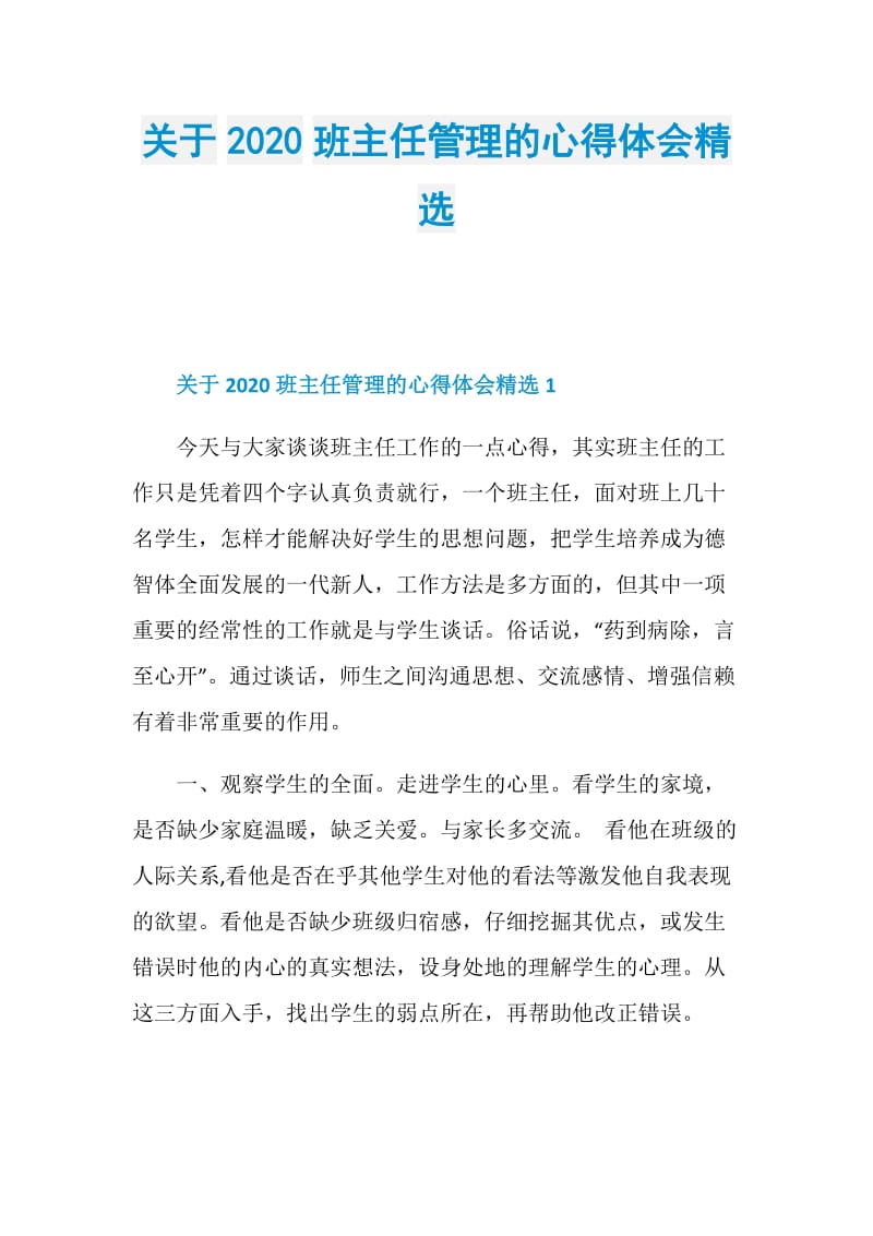 关于2020班主任管理的心得体会精选.doc_第1页