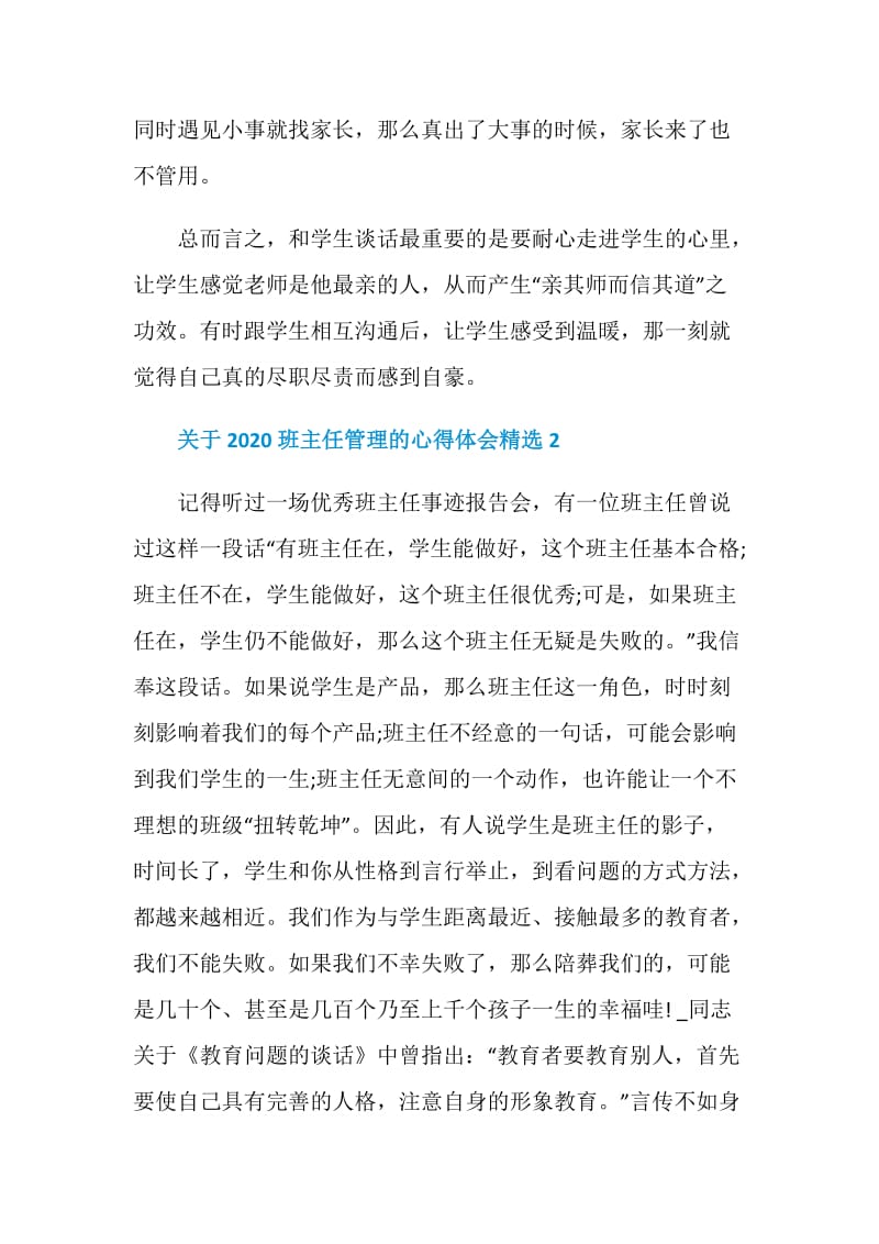 关于2020班主任管理的心得体会精选.doc_第3页