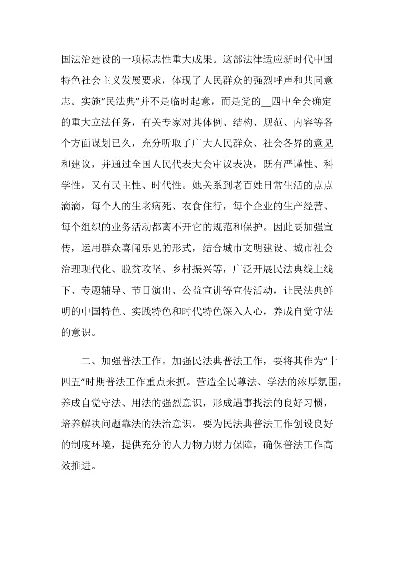 双百报告会直播观后感悟心得五篇.doc_第2页