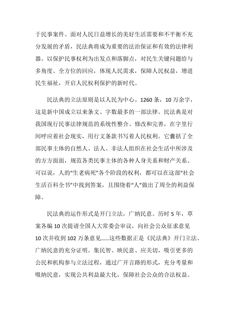 2020年“双百”活动专场报告会学习心得与感悟范文5篇.doc_第2页