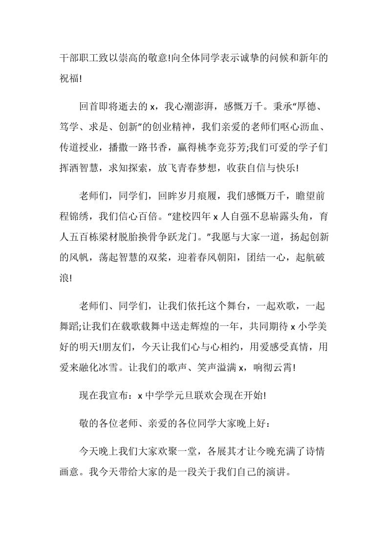 关于晚会致辞发言稿.doc_第2页