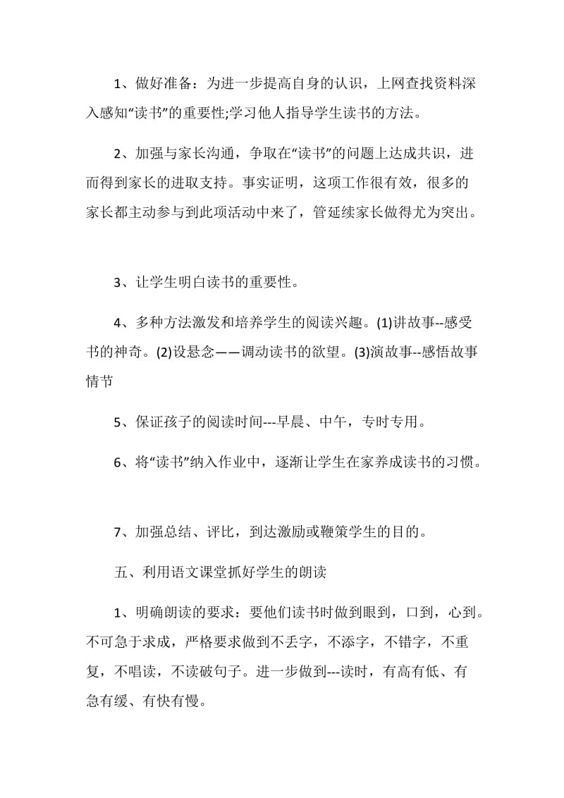 2020最新二年级语文教师个人工作总结.doc_第2页