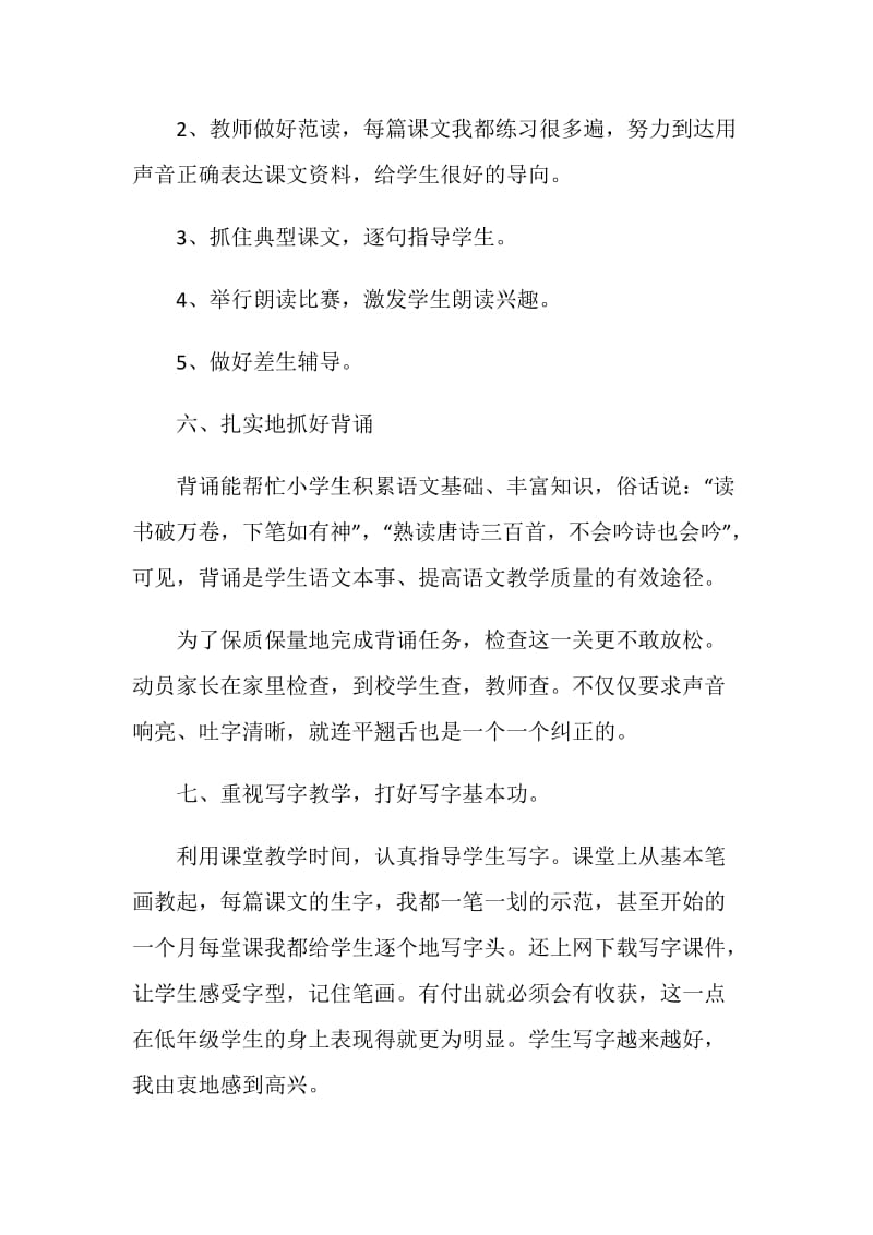 2020最新二年级语文教师个人工作总结.doc_第3页