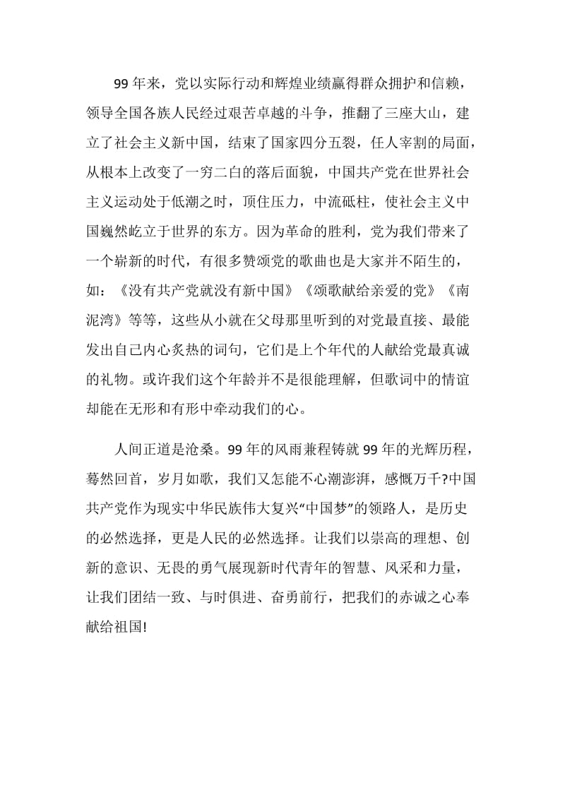 关于一句誓言一生作答观后心得800字精选5篇.doc_第2页