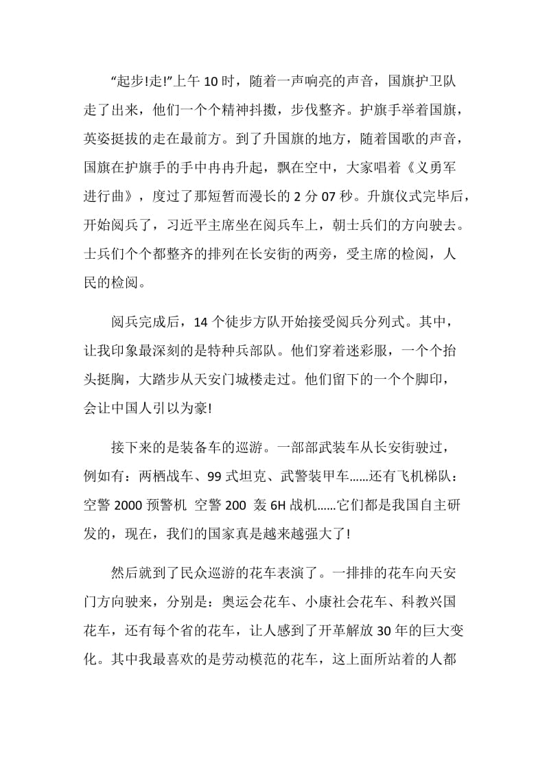 《2019阅兵盛典》纪录片观后感心得最新5篇2020.doc_第3页