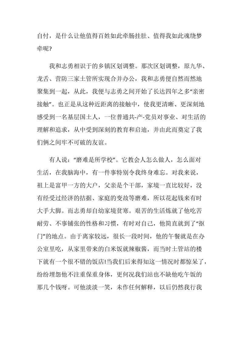 关于工作调动后发言.doc_第2页