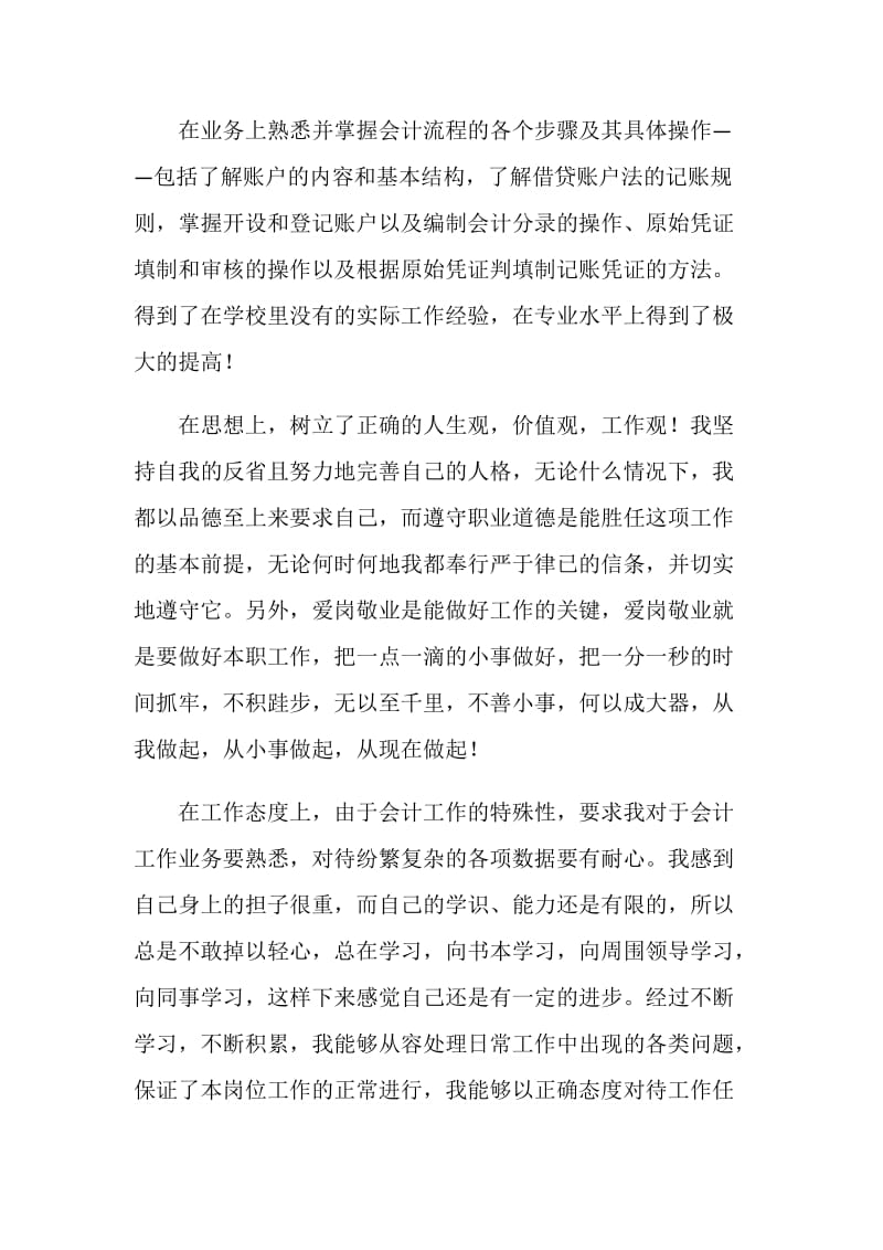 会计事务所实习工作总结优秀范文五篇.doc_第2页