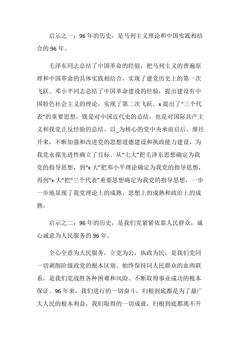 关于七一座谈会发言.doc_第2页