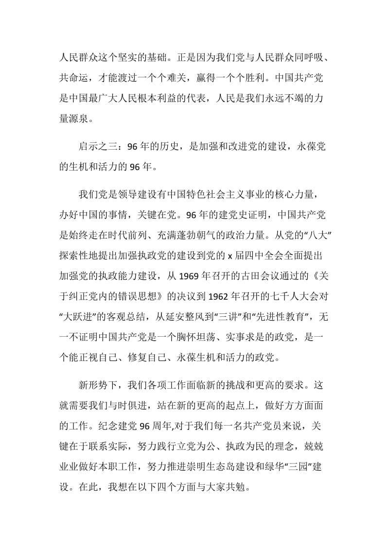 关于七一座谈会发言.doc_第3页