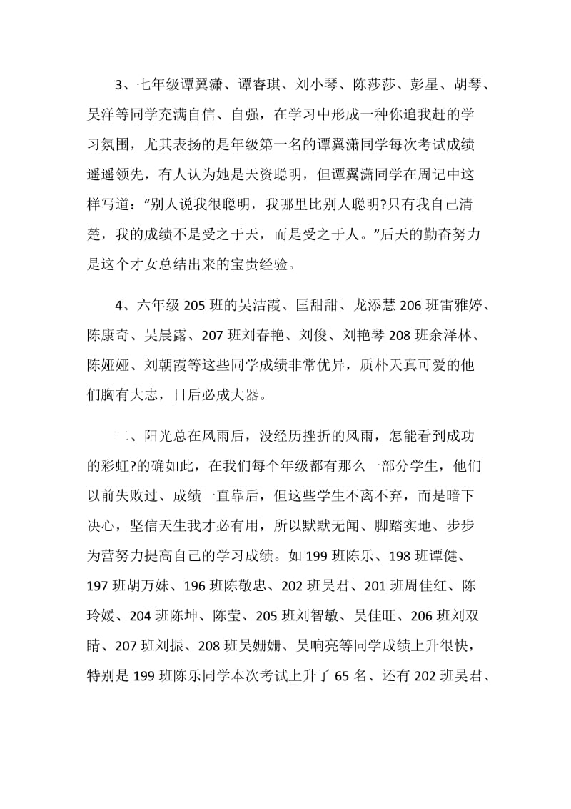 关于期中考试总结发言稿.doc_第3页