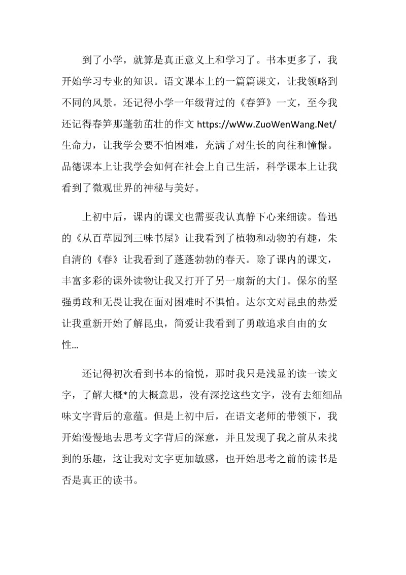 读书的阶梯作文800字.doc_第2页