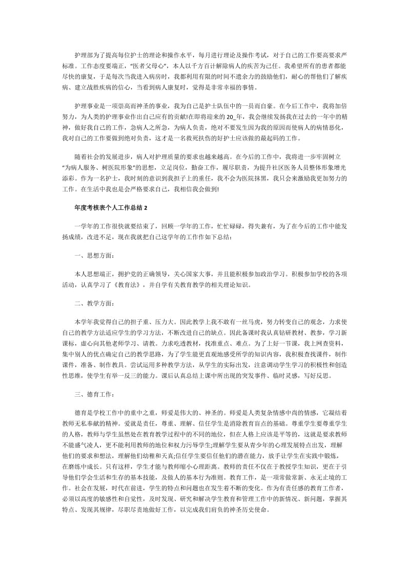 2020年度考核表个人工作总结5篇.doc_第3页