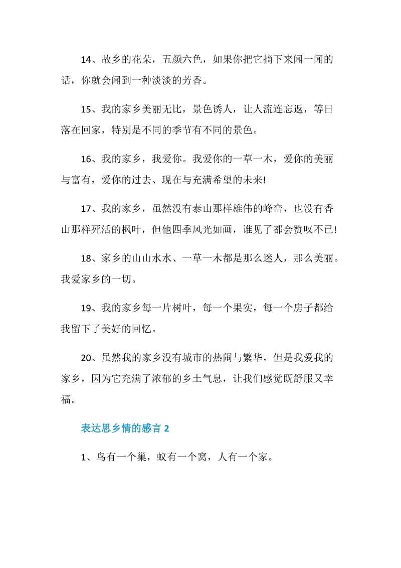 表达思乡情的感言大全.doc_第3页