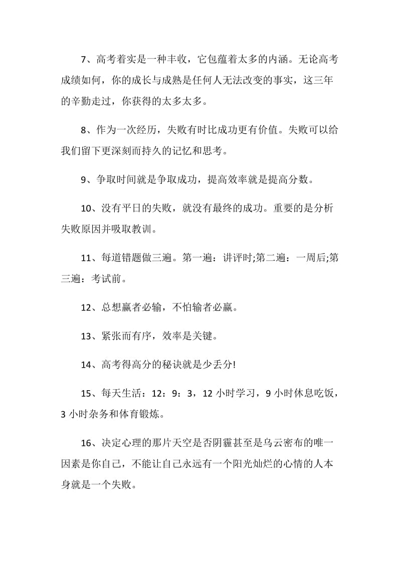 青春大学毕业赠言合集大全.doc_第2页