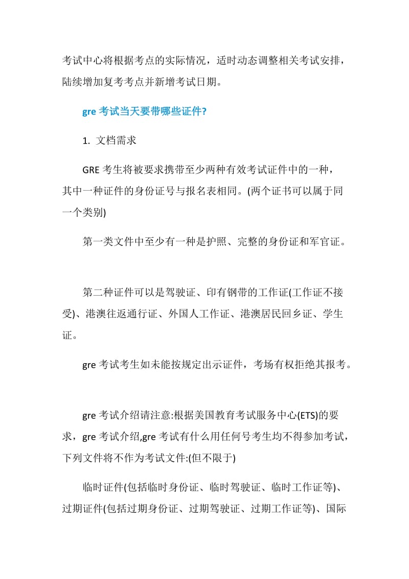北京、成都等地8月起恢复雅思、GRE等海外考试.doc_第2页