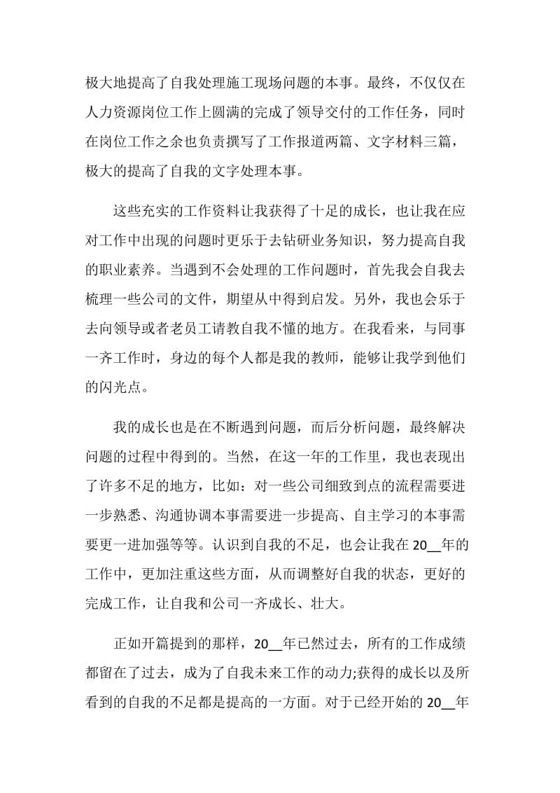 工作总结个人自评.doc_第2页