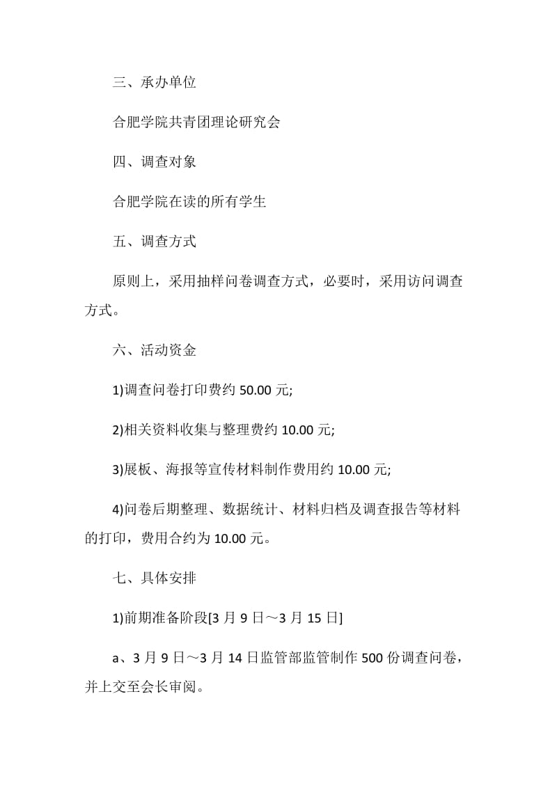 大学校园活动方案精选实施方案集锦.doc_第2页