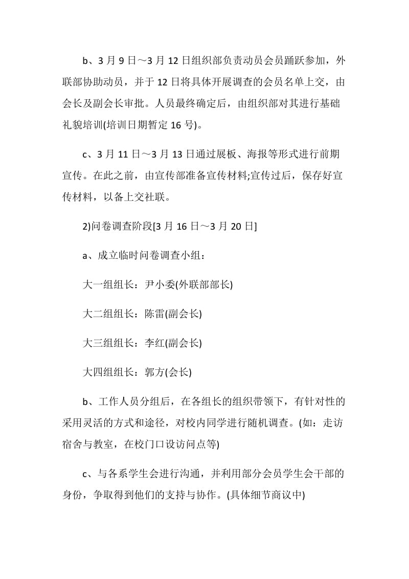 大学校园活动方案精选实施方案集锦.doc_第3页