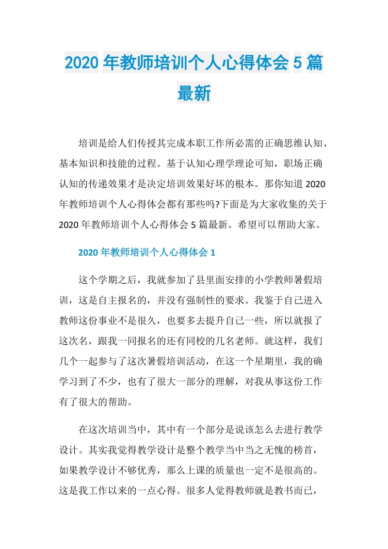 2020年教师培训个人心得体会5篇最新.doc_第1页