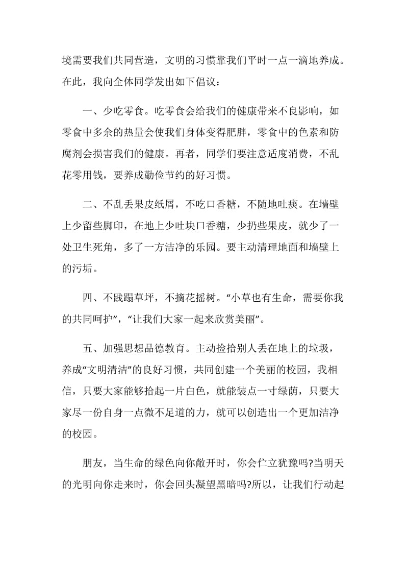 关于卫生演讲发言稿.doc_第3页