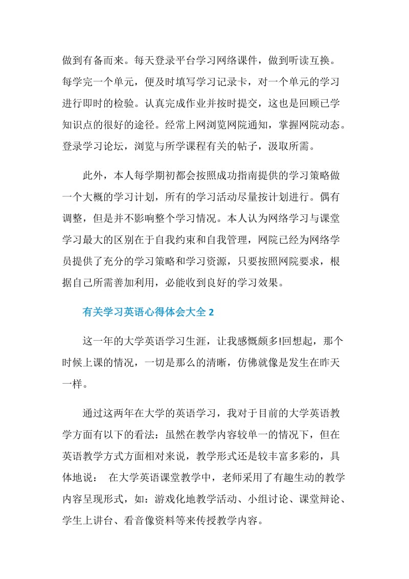 有关学习英语心得体会大全2020.doc_第2页