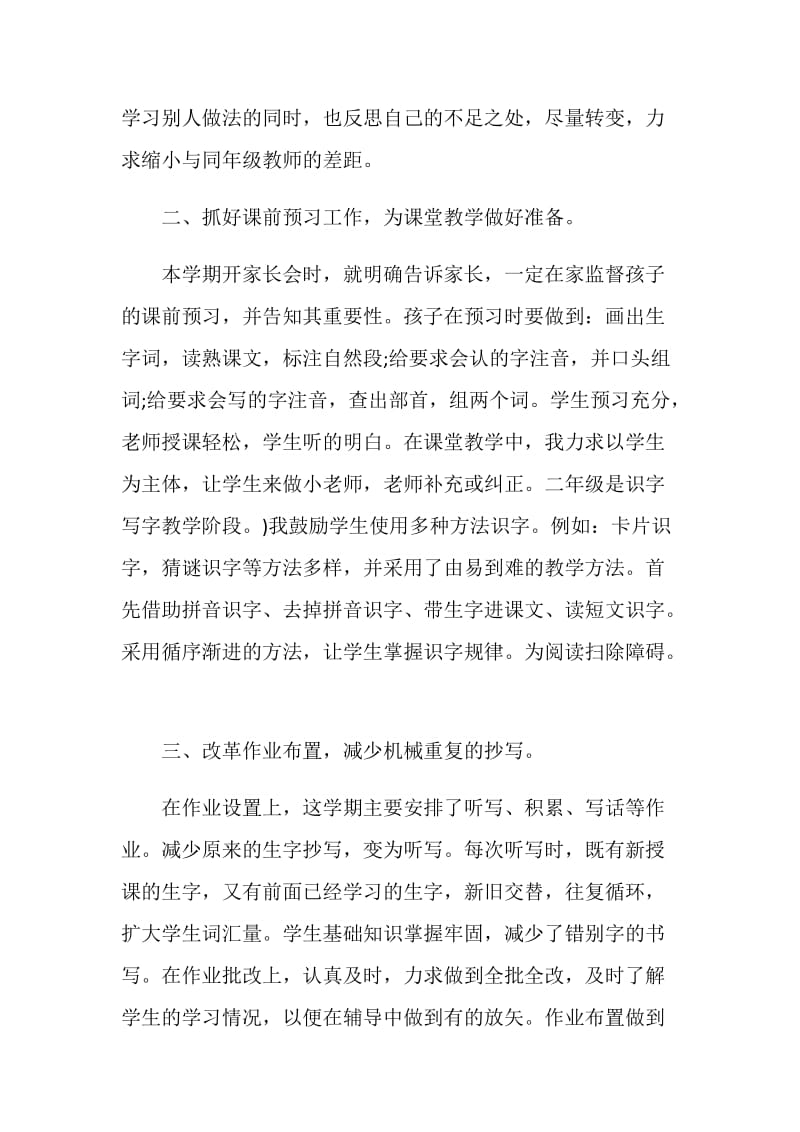 语文教师小学年度教书总结汇报.doc_第2页