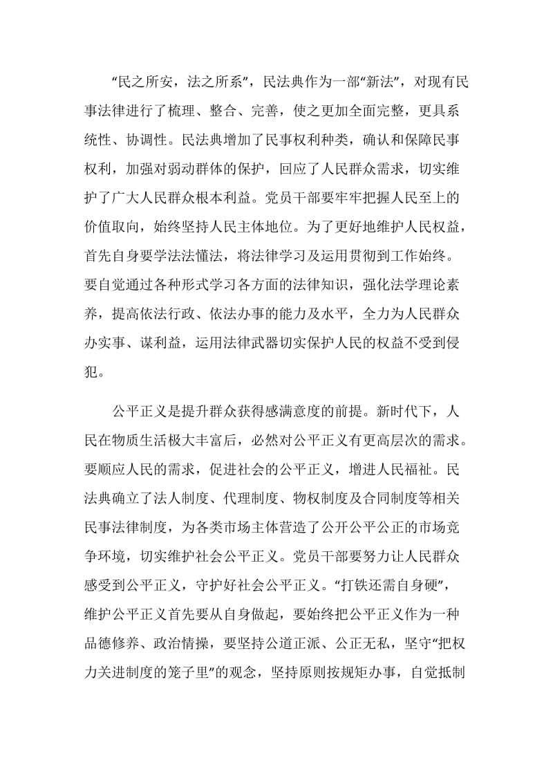 双百《中华人民共和国民法典》报告会观后感.doc_第3页
