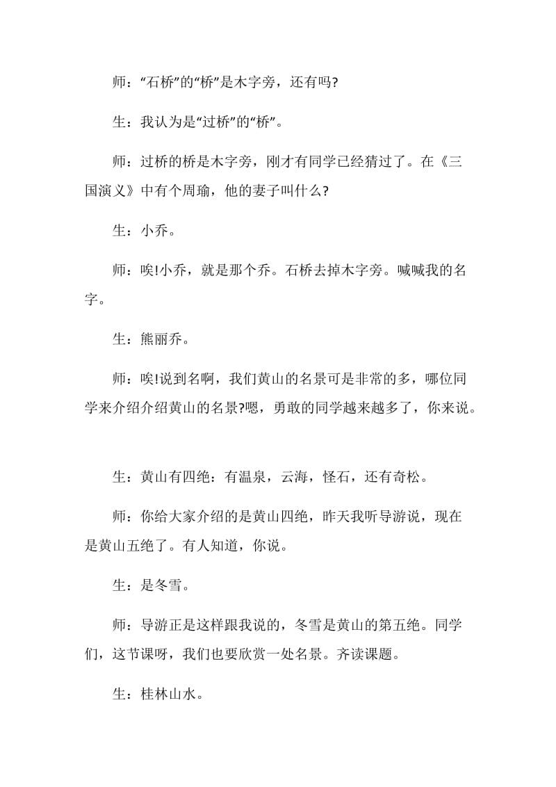 2020年精选《桂林山水》优秀教学实录.doc_第3页