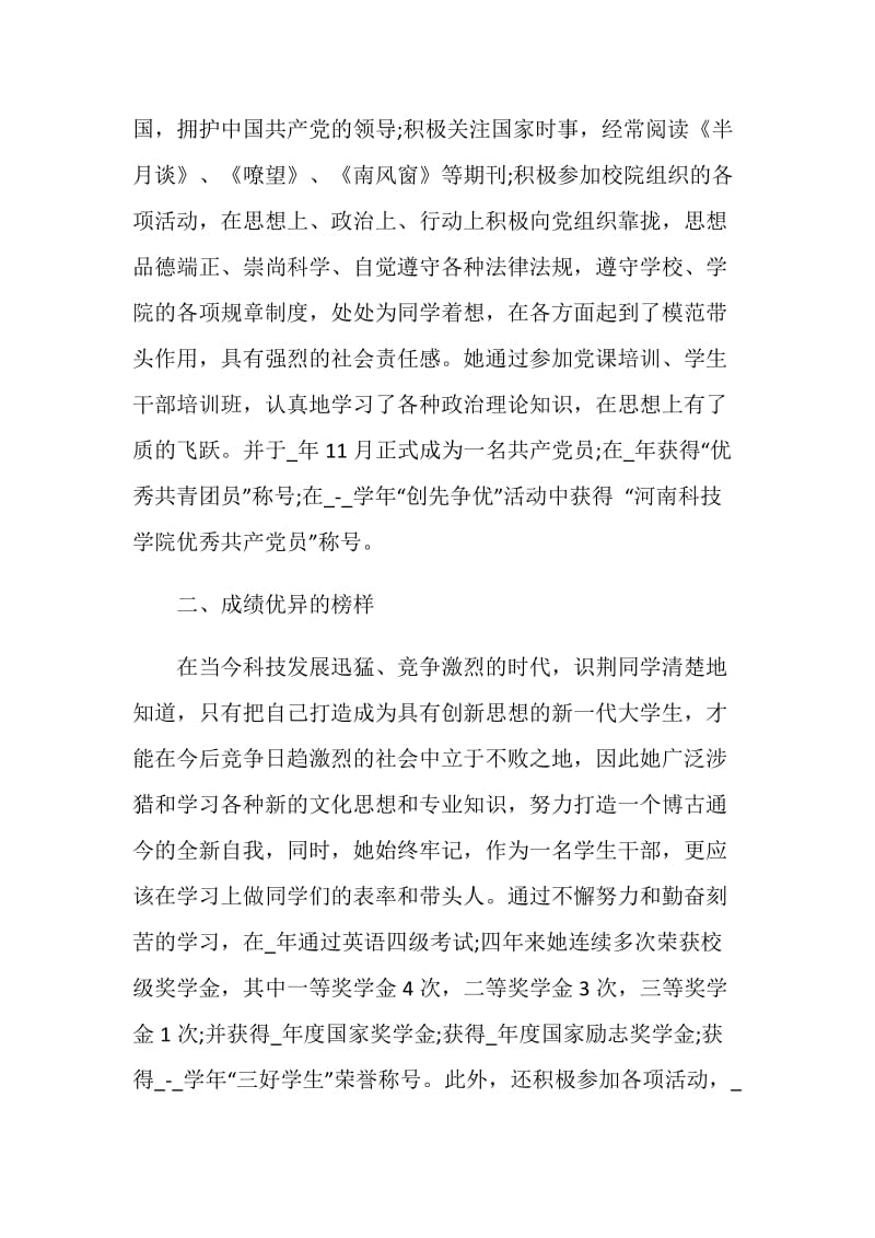 第十五届中国大学生年度人物先进个人事迹.doc_第2页