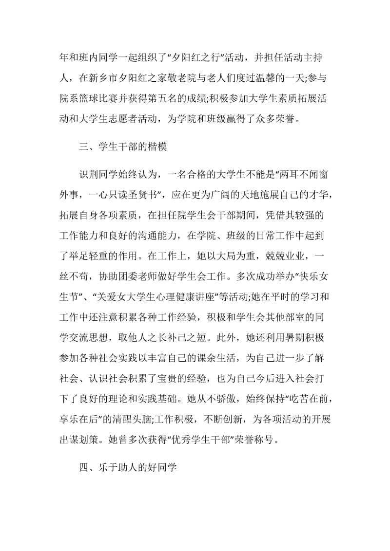 第十五届中国大学生年度人物先进个人事迹.doc_第3页