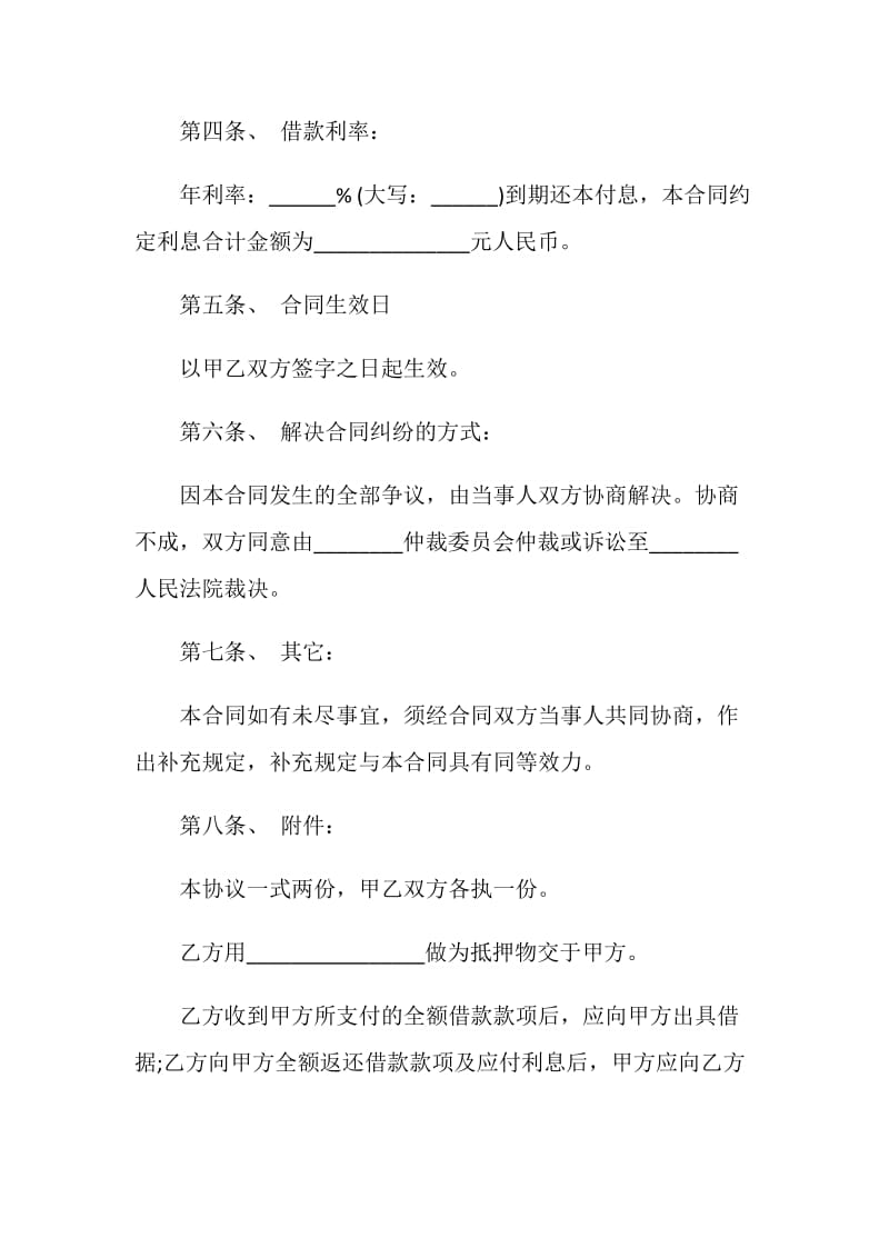 公司借款合同模板大全合集.doc_第2页