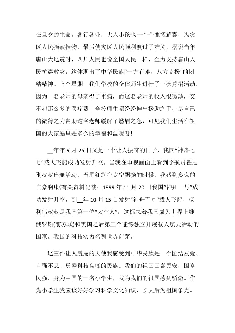 2020小学生欢庆国庆节71周年演讲稿5篇大全.doc_第2页