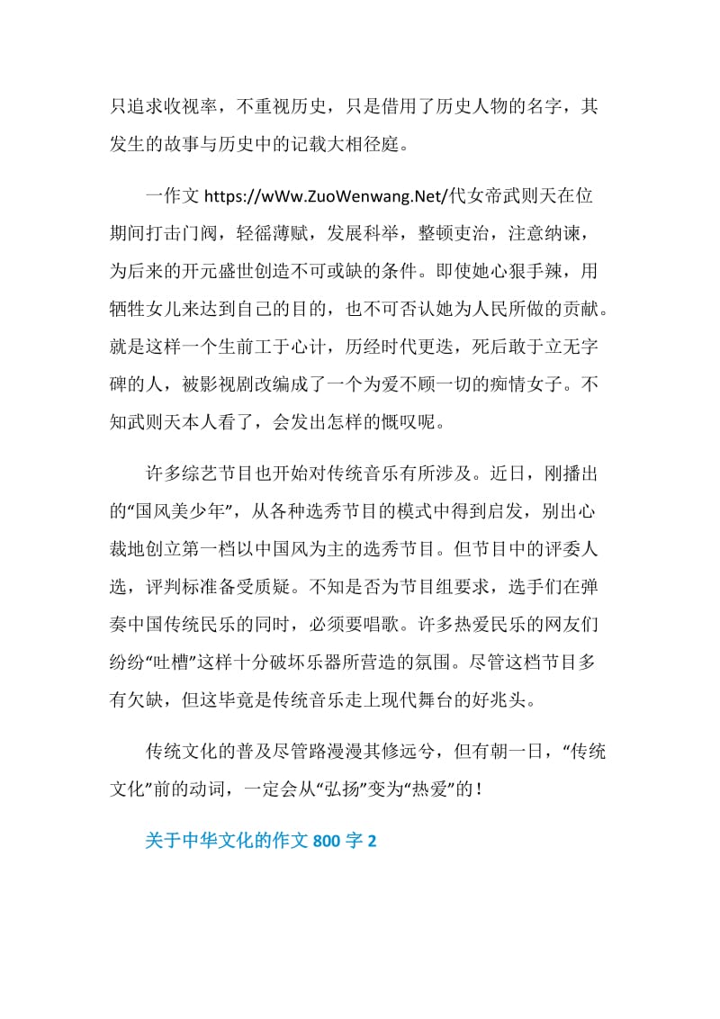 关于中华文化的作文800字.doc_第2页
