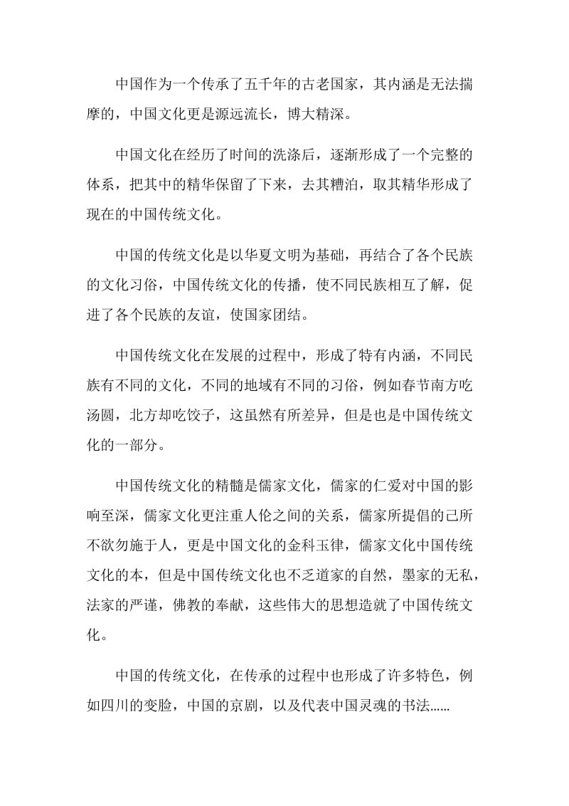关于中华文化的作文800字.doc_第3页
