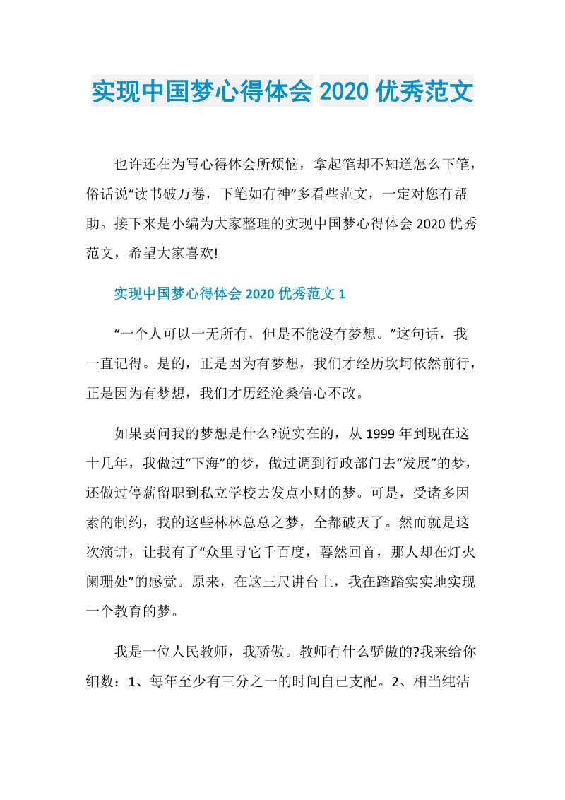 实现中国梦心得体会2020优秀范文.doc_第1页