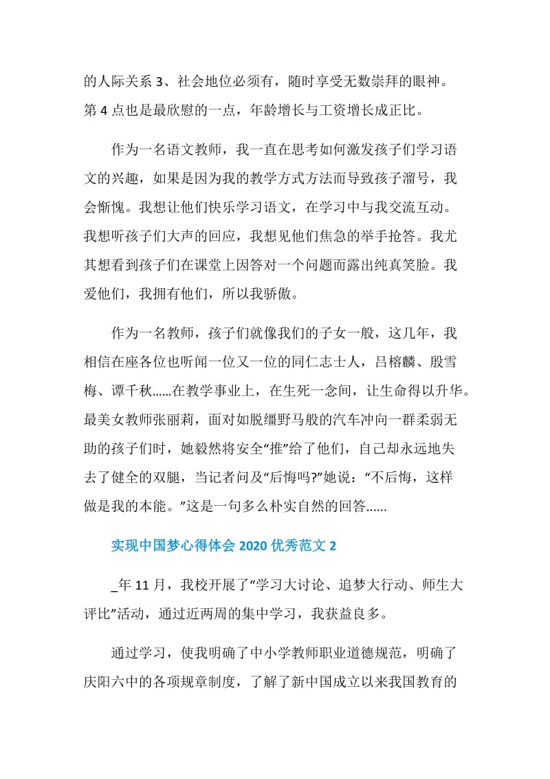 实现中国梦心得体会2020优秀范文.doc_第2页