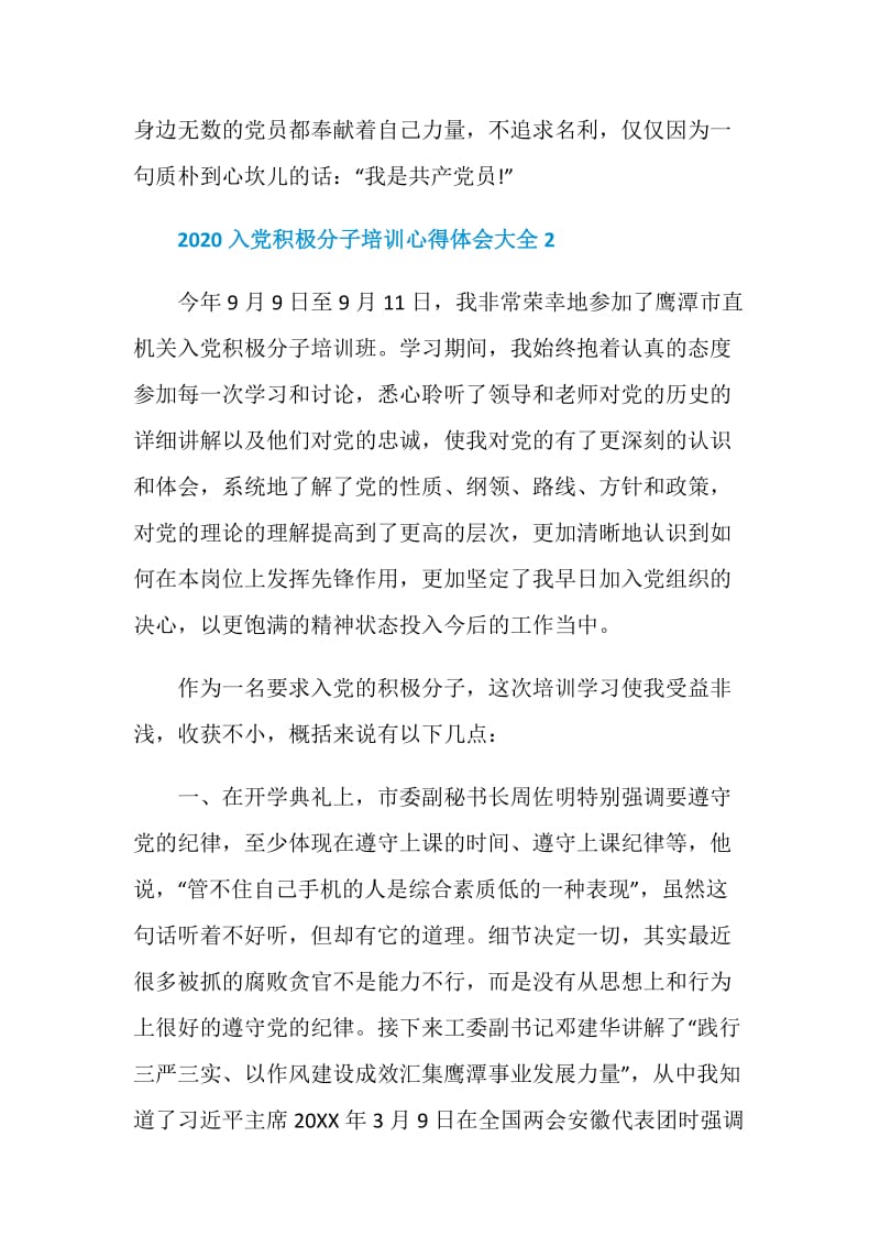 2020入党积极分子培训心得体会大全.doc_第2页