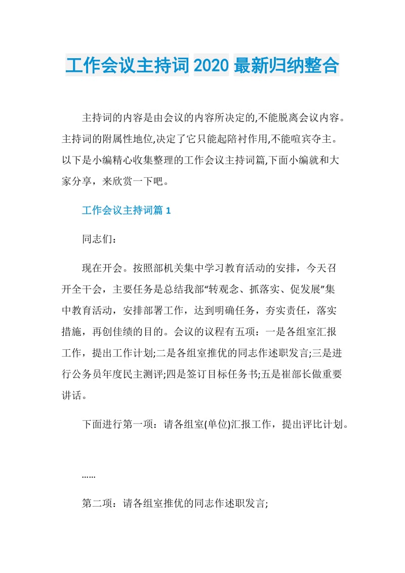 工作会议主持词2020最新归纳整合.doc_第1页