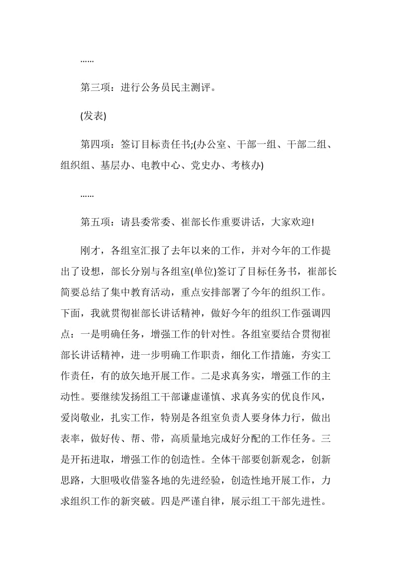 工作会议主持词2020最新归纳整合.doc_第2页