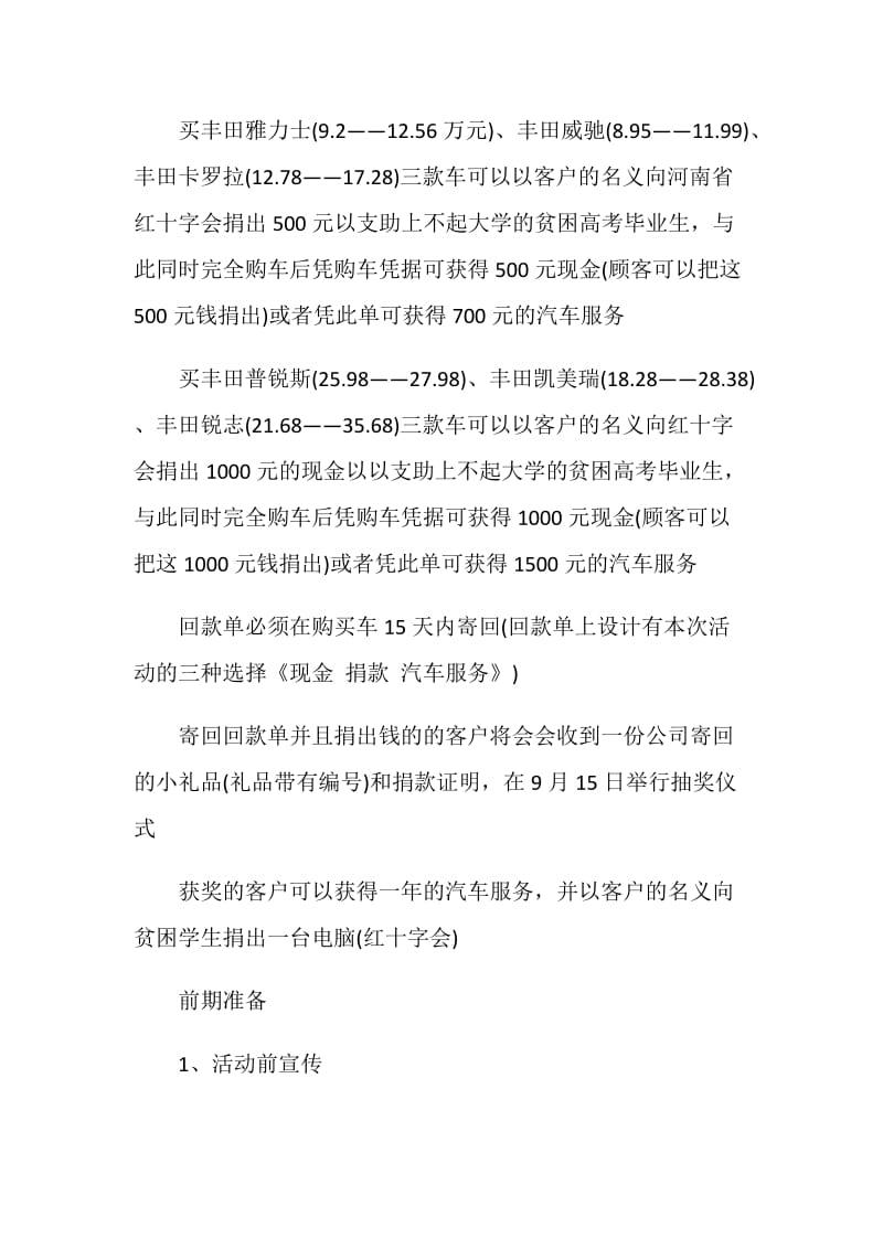 汽车活动策划方案最新精选.doc_第2页