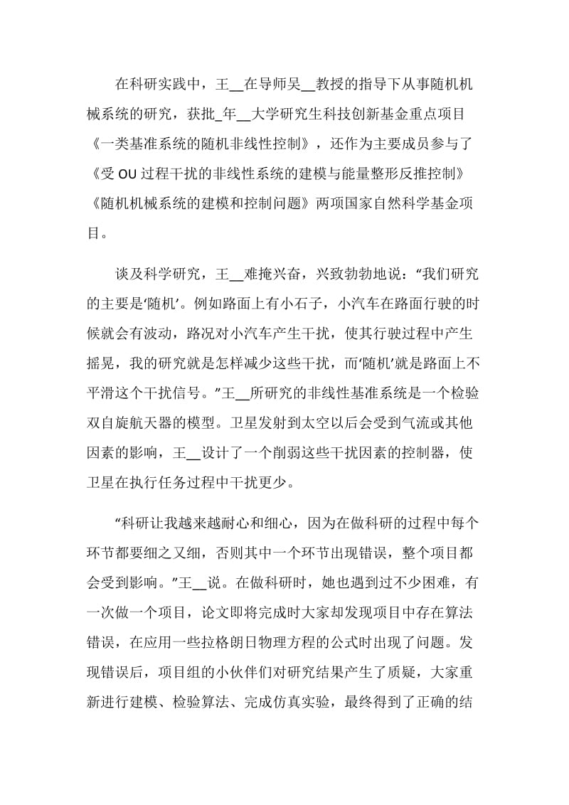 中国大学生年度人物个人先进事迹.doc_第3页