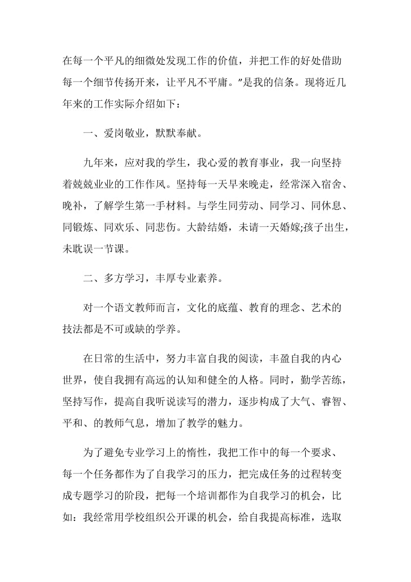 2020年师风师德个人先进事迹材料精选5篇.doc_第2页