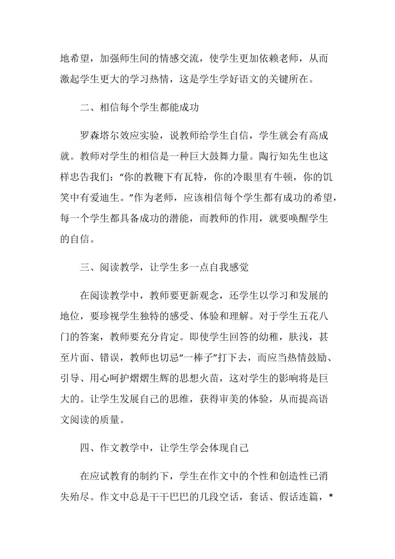 初中语文教学反思2020年优质模板参考.doc_第2页