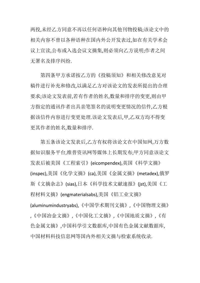 关于版权转让合同的模板大全.doc_第2页