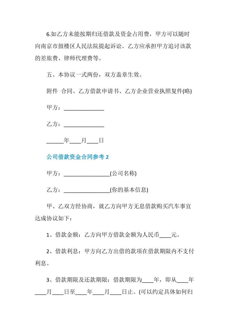 公司借款资金合同参考大全.doc_第3页