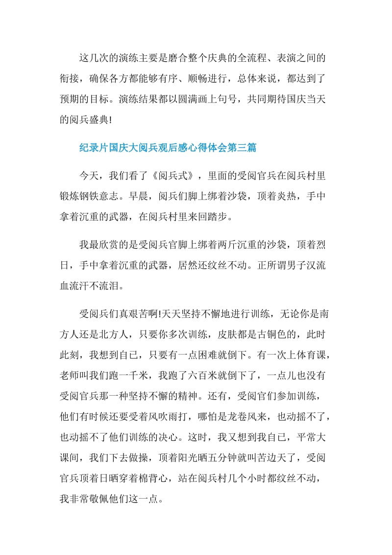 2020收看纪录片版国庆大阅兵观后感心得体会5篇.doc_第3页