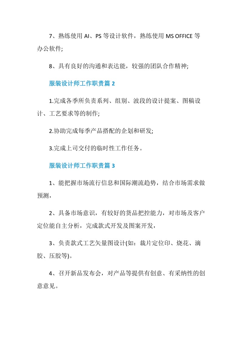 2020服装设计师工作职责最新归纳.doc_第2页