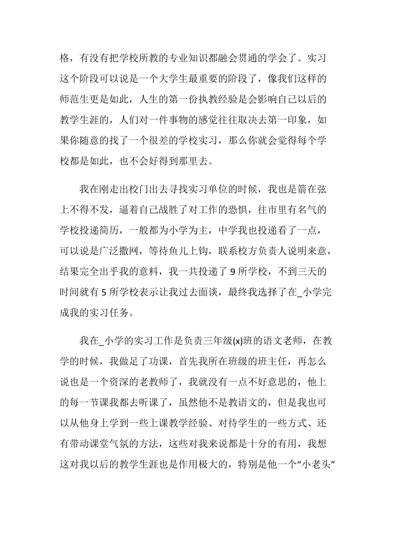 2020大学生实习心得体会范文5篇.doc_第2页